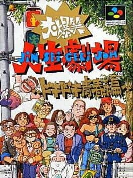 Daibakushou: Jinsei Gekijoh - Doki-doki Seishun-hen cover art