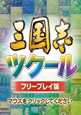 Romance of the Three Kingdoms Maker cover art