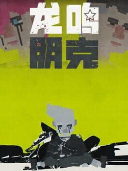 Longming Punk cover art