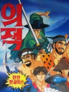 Rock 'n Shaolin: Legend of the Seven Paladins 3D cover art