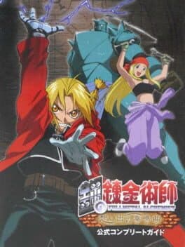 Fullmetal Alchemist: Omoide no Sonata cover art