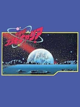 Uchuusen Cosmo Carrier cover art