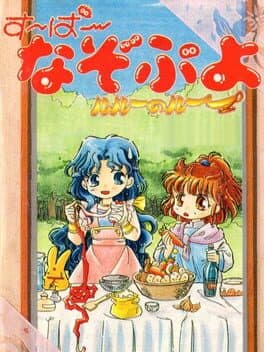 Super Nazo Puyo: Rulue no Roux cover art