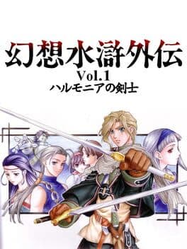 Genso Suikogaiden Volume 1: Swordsman of Harmonia cover art