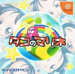 Tako no Marine cover art