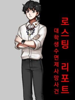 Roasting Report: A Narcotics Murder cover art