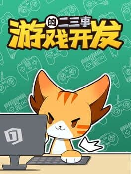 Vertical Slice: A Game Dev Story cover art