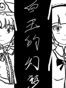 Dream of Hakugyokurou cover art