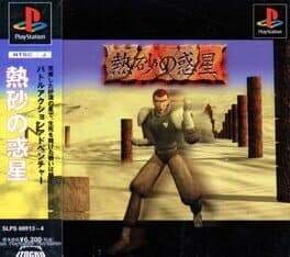 Nessa no Hoshi cover art