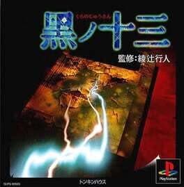 Kuro no Juusan cover art