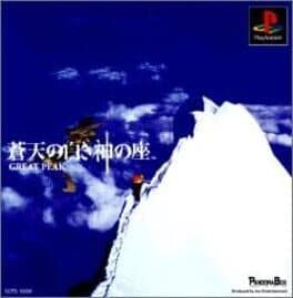 Souten no Shiroki Kami no Kura: Great Peak cover art