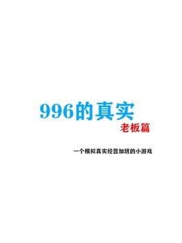 996 de zhenshi laoban pian cover art
