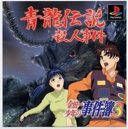 Kindaichi Shounen no Jikenbo 3: Shouryuu Densetsu Satsujin Jiken cover art