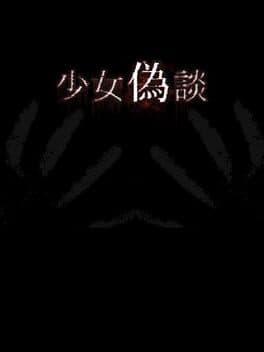 Shoujo Gidan cover art