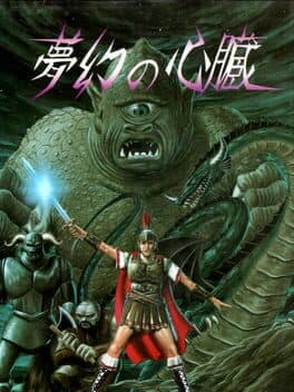 Mugen no Shinzou cover art