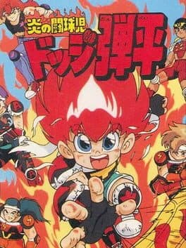 Honoo no Toukyuuji: Dodge Danpei cover art