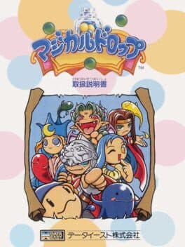 Magical Drop cover art