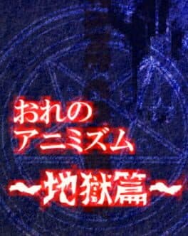 Ore No Animism: Hell Chapter cover art