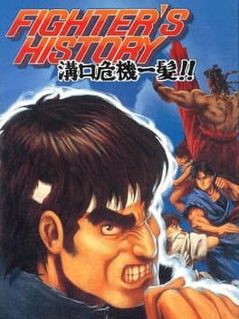 Fighter's History 2 cover art