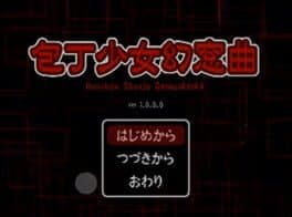 Houchou Shoujo Gensoukyoku cover art