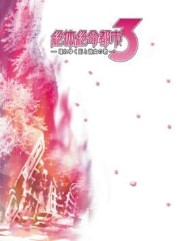 Zettai Zetsumei Toshi 3: Kowareyuku Machi to Kanojo no Uta cover art