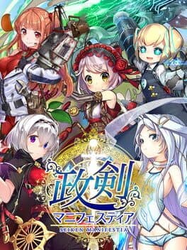 Seiken-Manifestia cover art