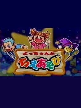 Yocchan to Chie Asobi cover art