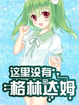 There is No GreenDam cover art