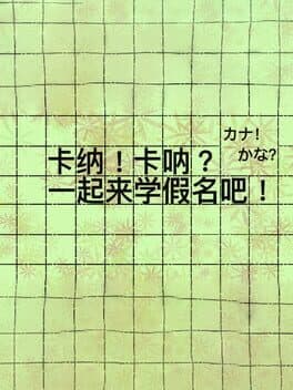 Kana! Kana? cover art