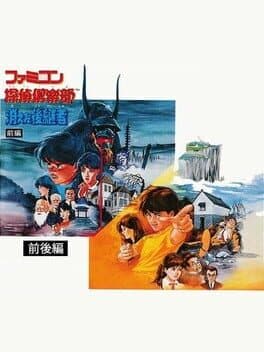 Famicom Tantei Club: Kieta Koukeisha cover art