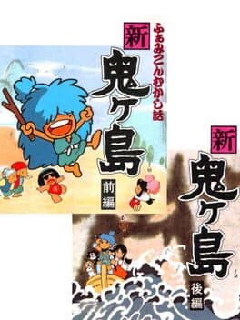 Famicom Mukashibanashi: Shin Onigashima cover art