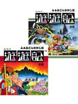 Famicom Mukashibanashi: Yuuyuuki cover art