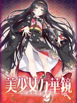 Bishoujo Mangekyou: Kotowari to Meikyuu no Shoujo cover art