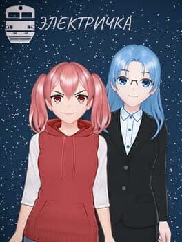 Электричка cover art