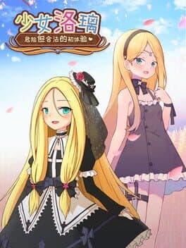 Fraulein Lolita First Date With You cover art