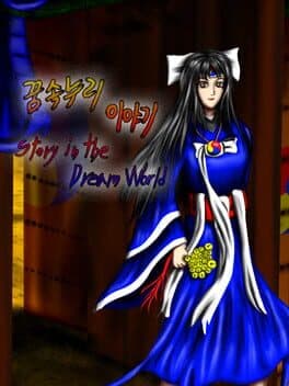 Story in the Dream World cover art