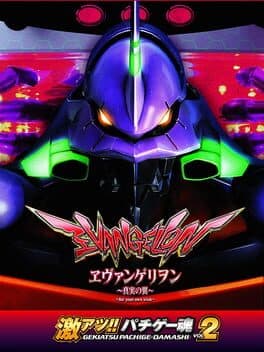 Geki Atsu!! Pachige Damashii Vol.2: Evangelion - Shinjitsu no Tsubasa cover art