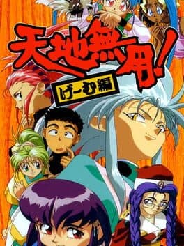 Tenchi Muyo! Game-hen cover art