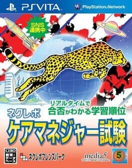 NextRev: Care Manager Shiken cover art