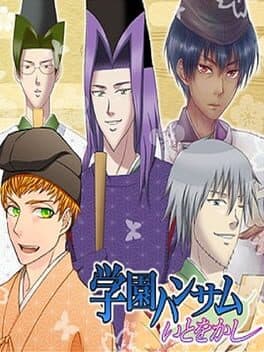 Gakuen Handsome: Ito o Kashi cover art