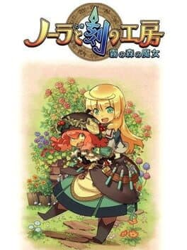 Nora to Toki no Koubou: Kiri no Mori no Majo cover art