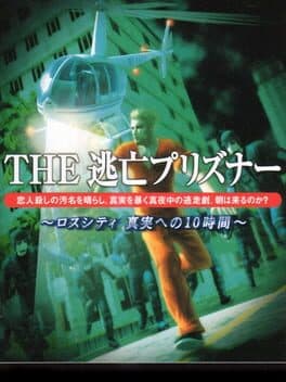 Simple 2000 Series Vol. 110: The Toubou Prisoner - Ross City Shinjitsu he no 10-Jikan cover art