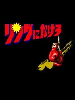 Ring ni Kakero cover art