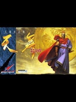 Sangokushi Seishi: Tenbu Spirits cover art