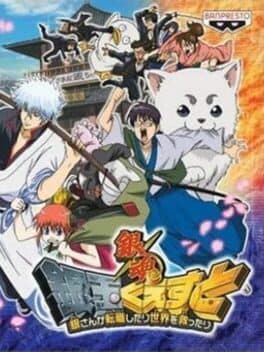 Gintama: Silver Ball Quest - Gin Changed Jobs and Saved the World cover art