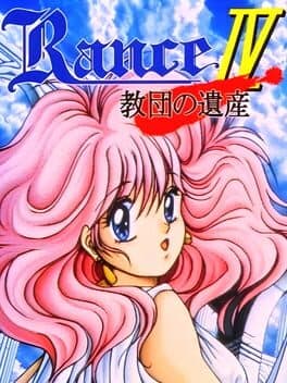 Rance IV: Legacy of the Sect cover art