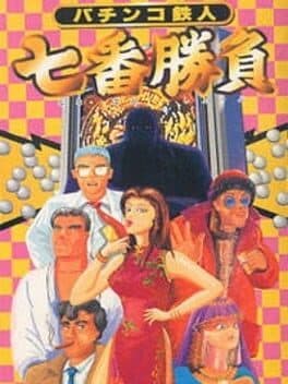 Pachinko Tetsujin: Shichiban Shoubu cover art