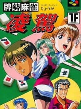 Paizei Mahjong Ryouga cover art