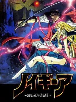 Neugier: Umi to Kaze no Kodou cover art