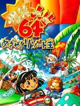 Bakushou Jinsei 64: Mezase! Resort-ou cover art
